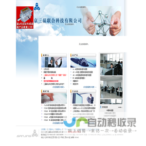 北京三晶联合科技有限公司 |扭矩传感器|sl06|仪表|扭矩|自动化测试|控制系统  首页