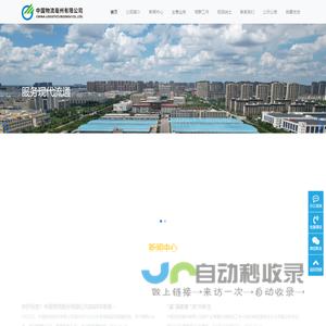 中国物流亳州有限公司-中国物流