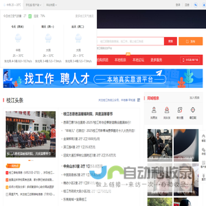 枝江热线-枝江招聘找工作、找房子、找对象，枝江综合生活信息门户！