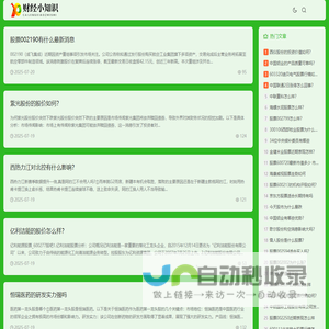 财经小知识科普