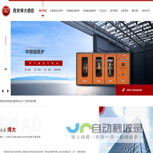 西安感应熔炼炉_西安感应加热炉_西安透热熔炼炉_中频感应电炉-博大电炉