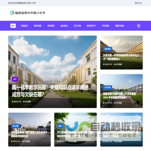 福建省南安市第六中学