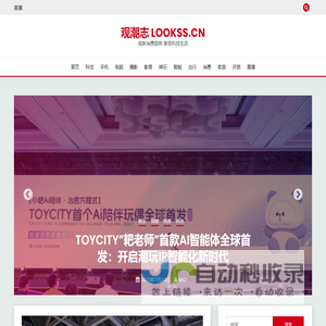 观潮志 Lookss.cn – 观新消费趋势 享受科技生活