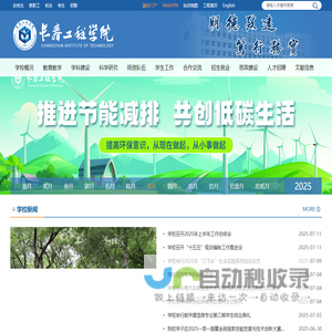 长春工程学院