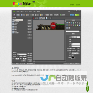 Dream Maker 一站式独立游戏开发服务平台